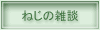 ˂̂₶̎GkR[i[
